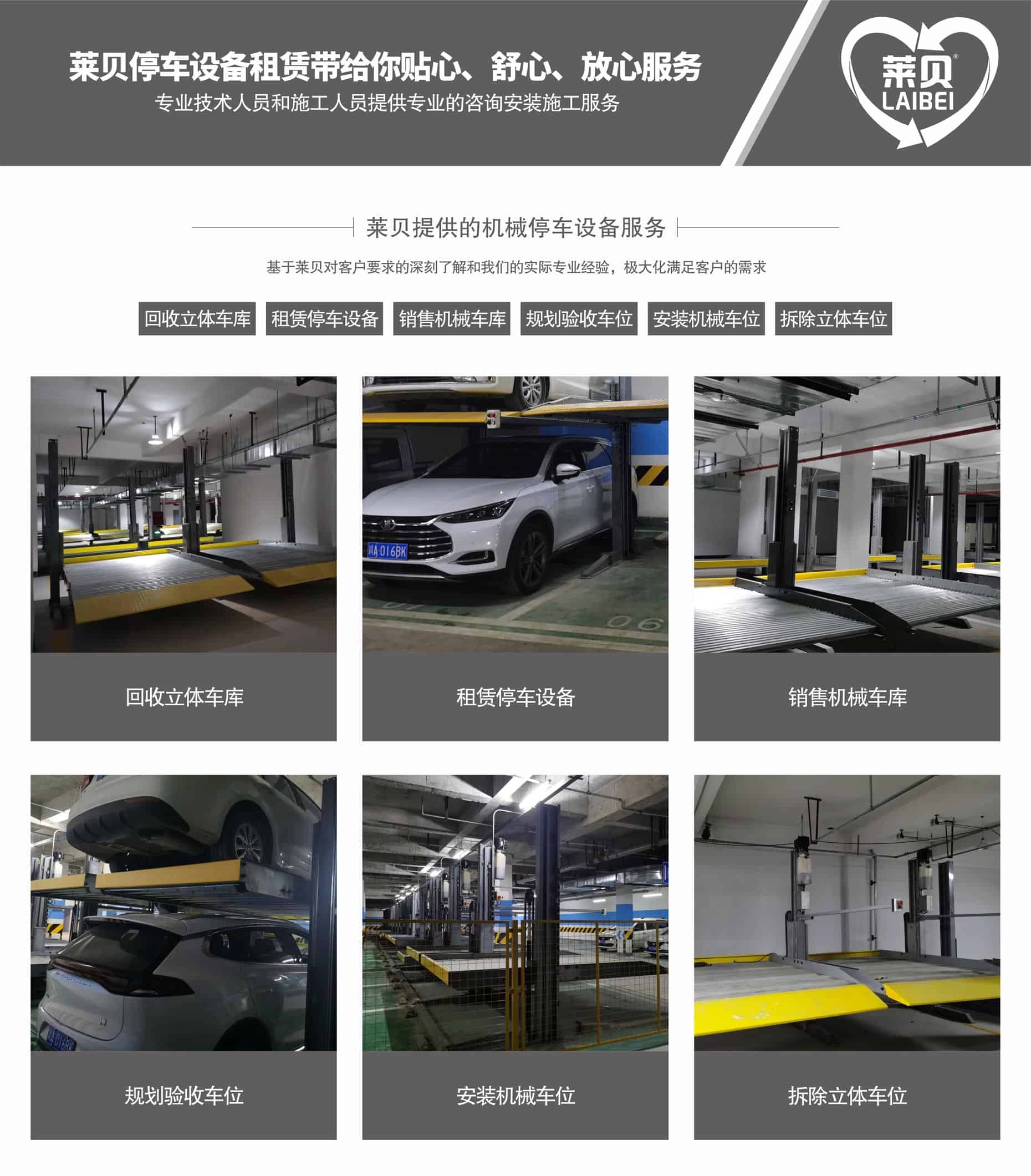 雙層簡易升降機械式立體車庫價格萊貝提供服務