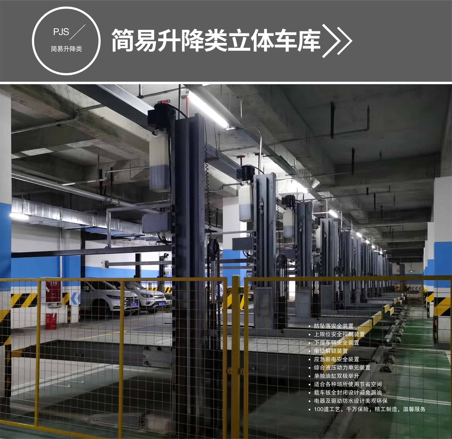 雙層簡易升降機械式立體車庫價格簡易升降式停車設備
