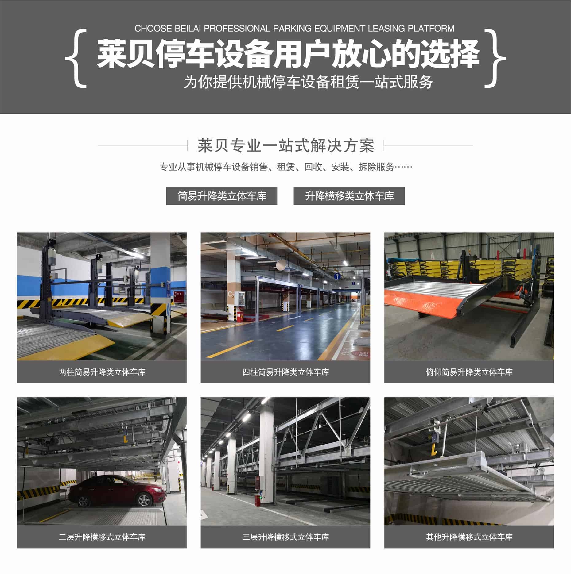 雙層簡易升降機械式立體車庫價格一站式解決方案
