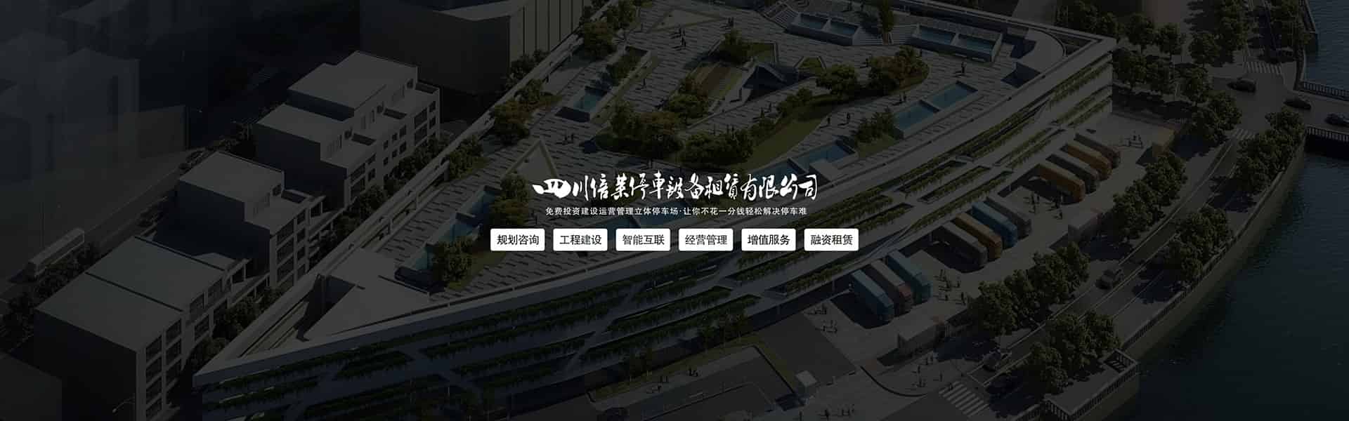 俯仰立體車庫停車設備