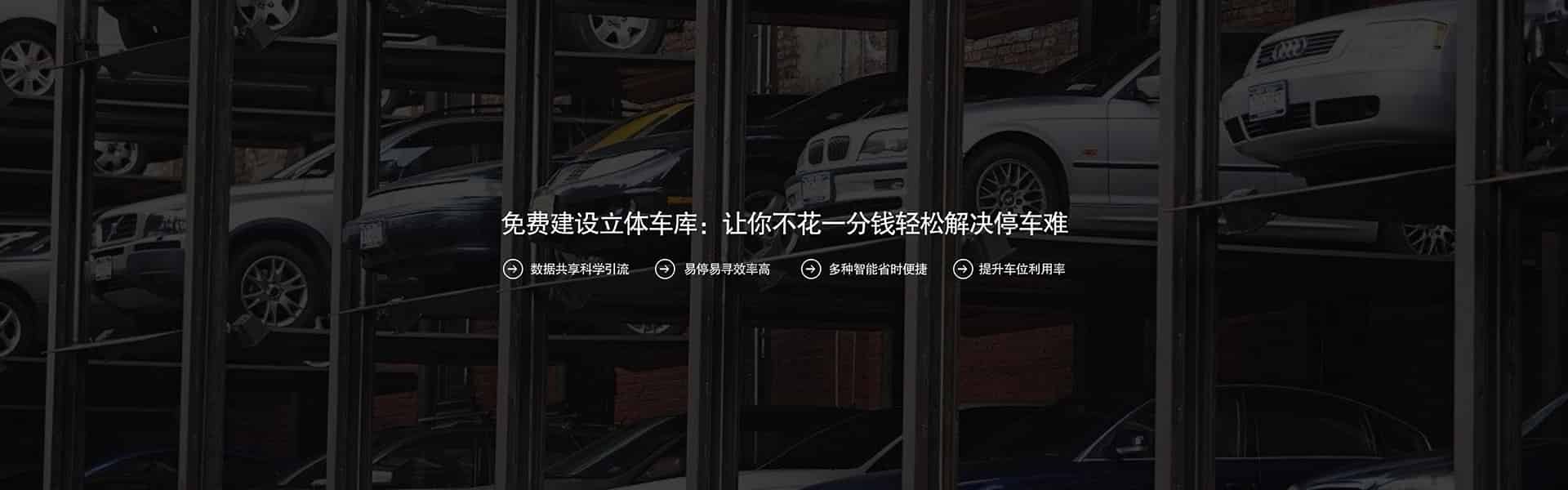 兩層PSH型立體停車庫