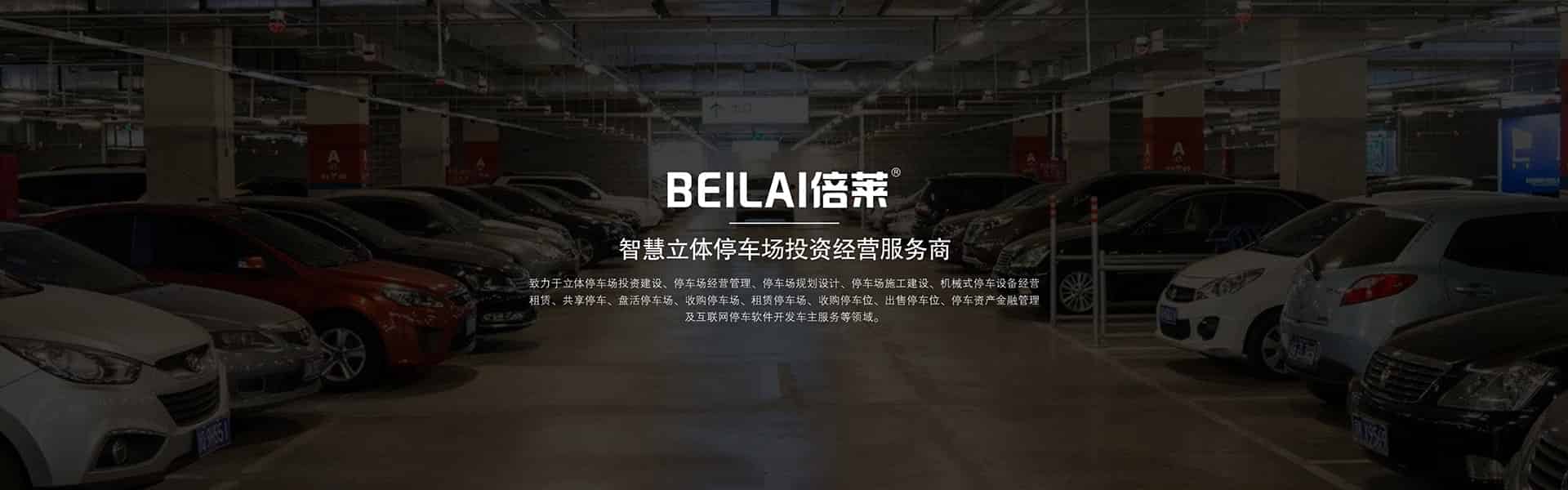 雙柱簡易式停車庫