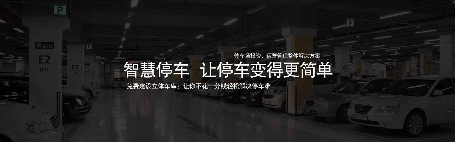 二層升降平移機械停車設(shè)備安裝