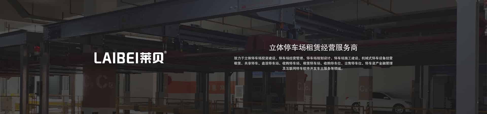 地下室簡易升降類立體停車設備價格